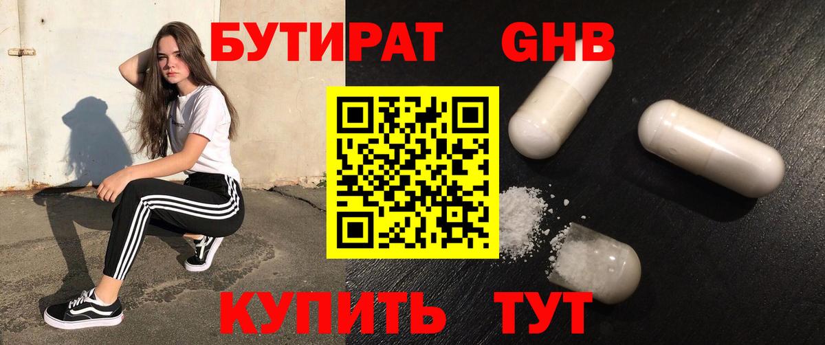 Бутират оксибутират  БУТИРАТ  Туймазы  Вход с VPN 