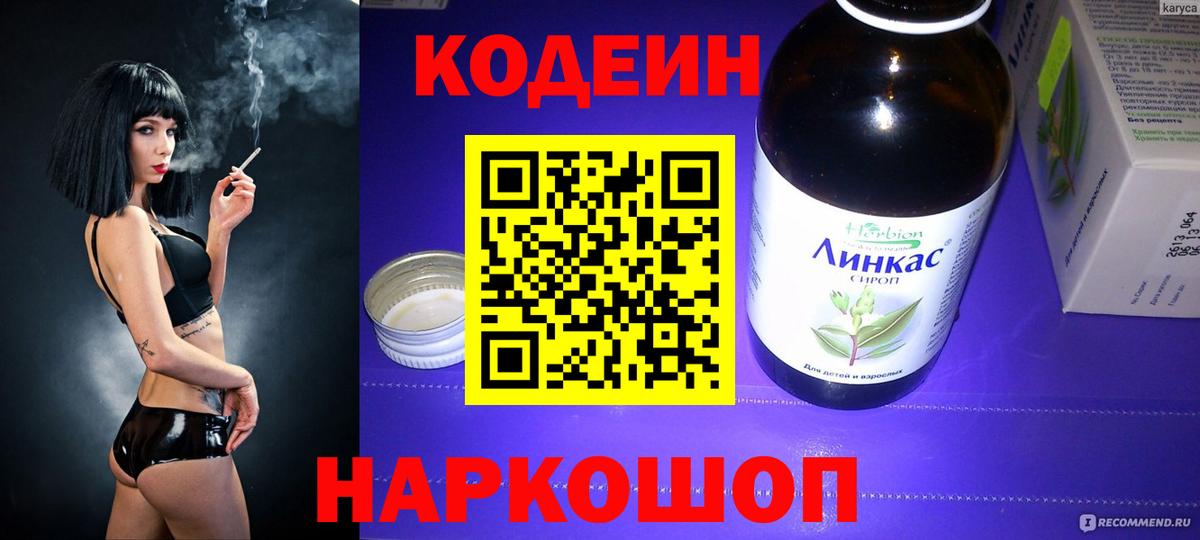 Codein напиток Lean (лин) Туймазы