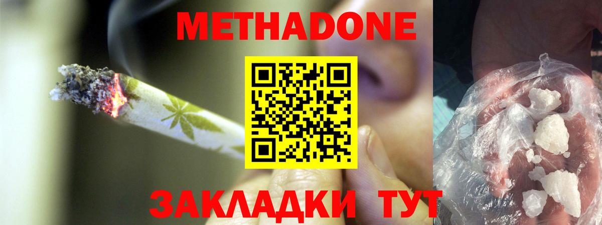 МЕТАДОН methadone Туймазы